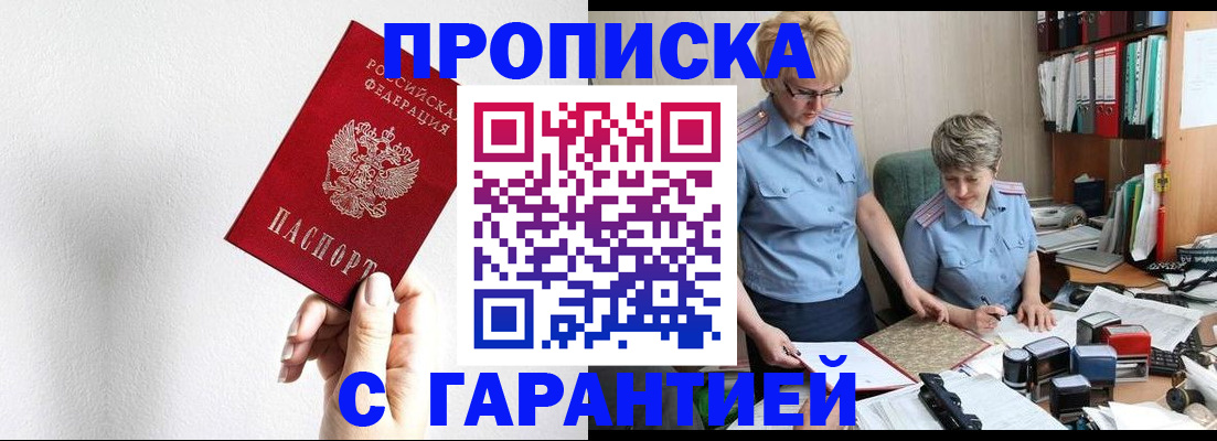 прописка в Николаевске